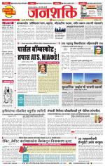 Pune - Mumbai Janshakti
