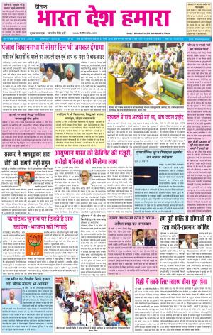 bharatdeshhamara patiala 23-03-2018