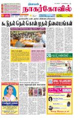 Kanyakumari-Nagarcoil Supplement