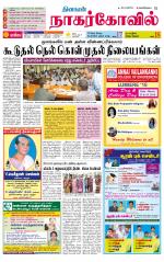 Nagarcoil Supplement