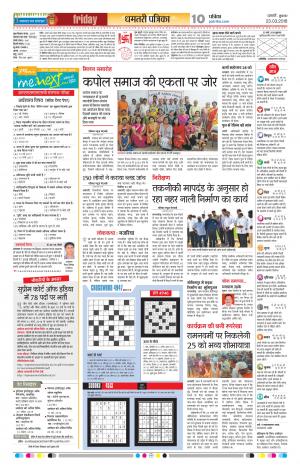Dhamtari Patrika