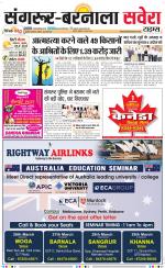 Sangrur / Barnala Savera