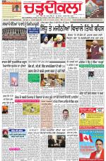 Charhdikala Newspaper (Punjab) 