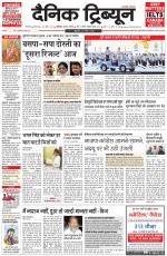 Dainik Tribune (Karnal Edition)