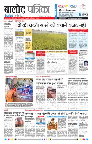 Balod Patrika