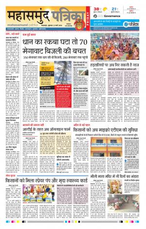 Mahasamund Patrika