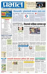 पुणे जिल्हा आवृत्ती