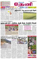 Theni-Madurai Supplement