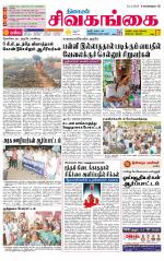 Sivagangai- Madurai Supplement