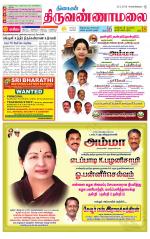 Tiruvannamalai-Vellore Supplement