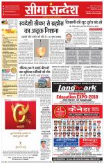 Ganganagar Seema Sandesh 