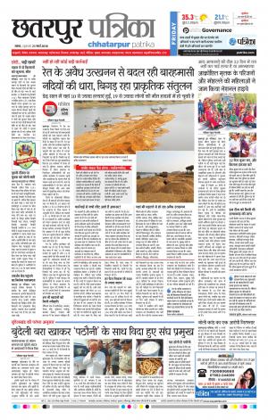 Chhatarpur Patrika