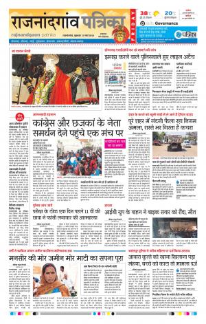 Rajnandgaon Patrika