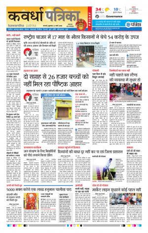 Kawardha Patrika