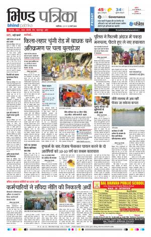 BHIND PATRIKA