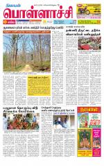 Pollachi-Coimbatore Supplement