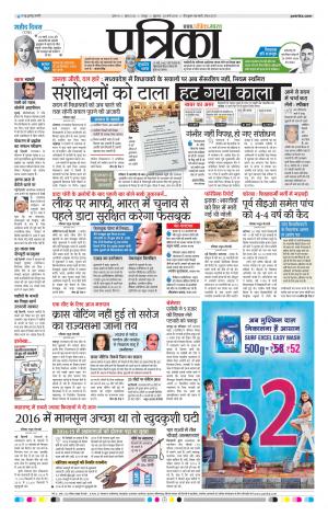 Raipur Daak Patrika