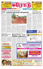 Erode-Coimbatore Supplement