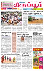 Tirupur-Coimbatore Supplement