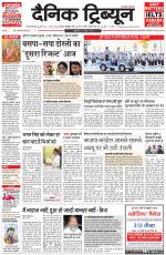 Dainik Tribune (Gurgaon Edition)
