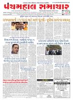 Panchmahal Samachar