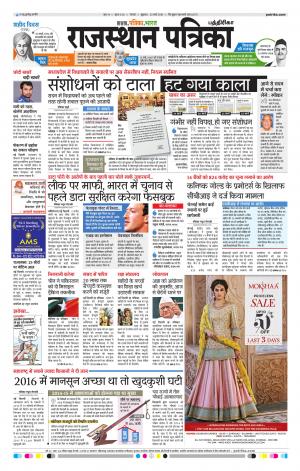 Rajasthan Patrika Chennai