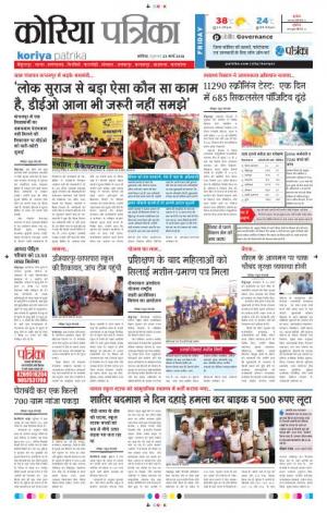 koriya Patrika