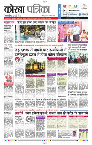korba Patrika
