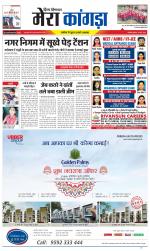 Divya Himachal Dharamsala+ Mera Kangra +Aastha