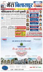 Divya Himachal Dharamsala+Mera Bilaspur +Aastha