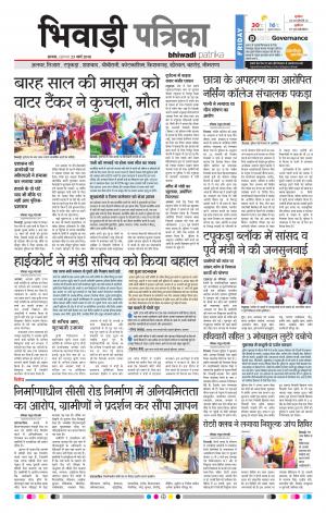 Bhiwadi Rajasthan Patrika