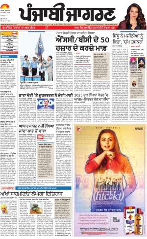 MOGA/FARIDKOT/MUKTSAR: Punjabi jagran News : 23rd March 2018