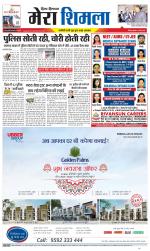 Divya Himachal Shimla+Mera Shimla +Aastha