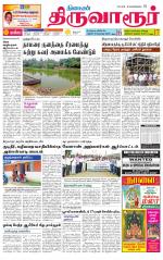 Thiruvarur-Trichy Supplement