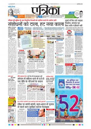 Balaghat Seoni Patrika