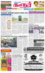 Karur-Trichy Supplement