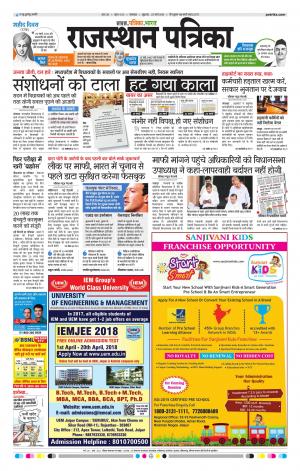 rajasthan patrika dungarpur