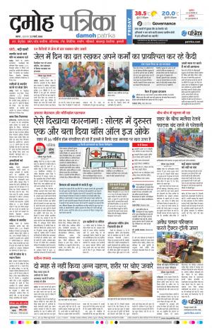 Damoh Patrika