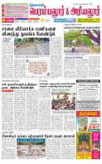 Perambalur-Trichy Supplement