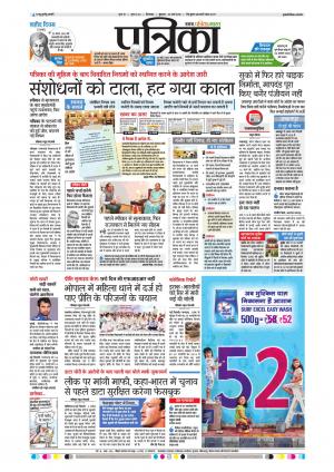 Chhindwara Patrika