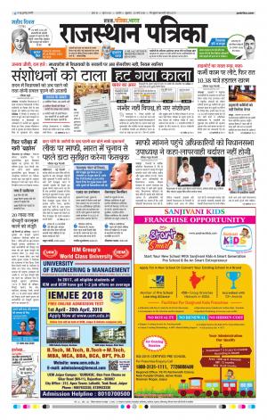 Rajasthan Patrika Beawar