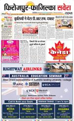 Firozpur / Fazilka Savera