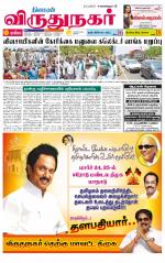 Virudhunagar-Madurai Supplement