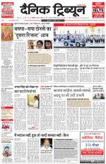 Dainik Tribune (Chandigarh)