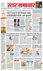 Star Samachar Sidhi