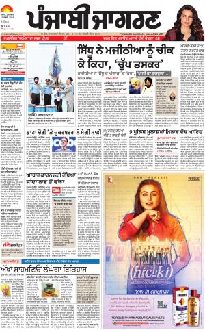 Chandigarh: Punjabi jagran News : 23rd March 2018