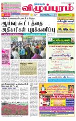 Villupuram Supplement