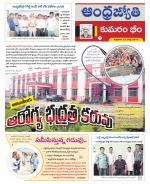 Kumuram Bheem District