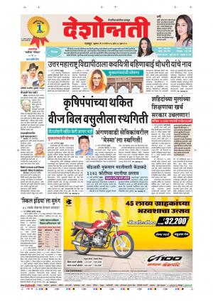 23rd Mar Nagpur Main 