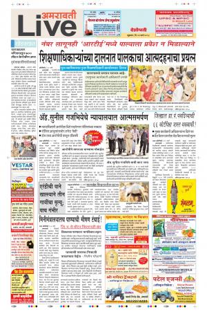 23rd Mar Amravati Live 